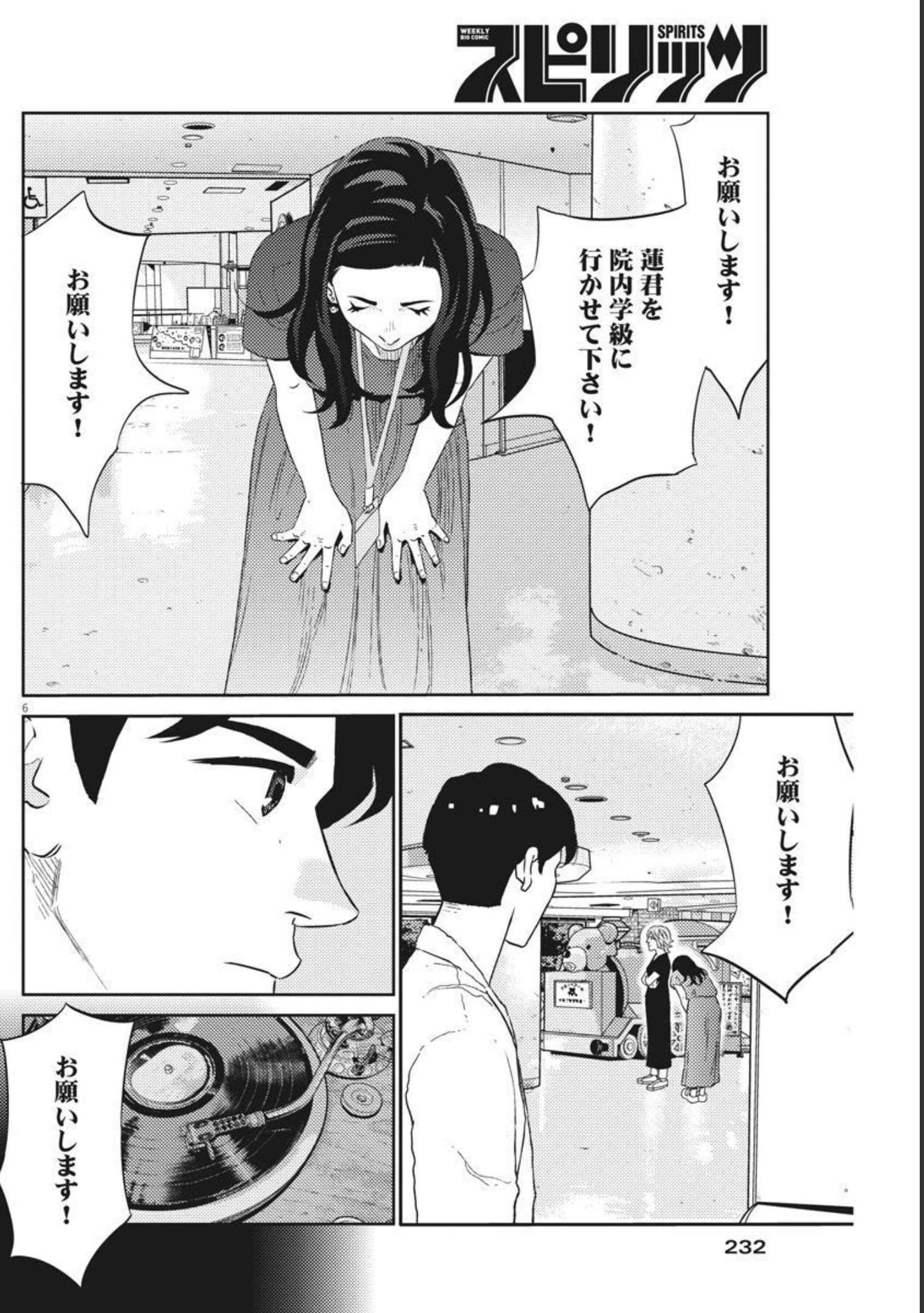 プラタナスの実−小児科医療チャンネル− 第43話 - Page 6