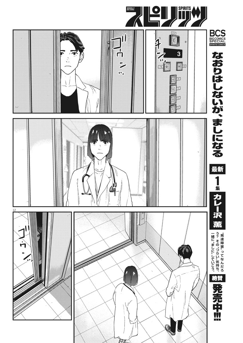 プラタナスの実−小児科医療チャンネル− 第20話 - Page 12