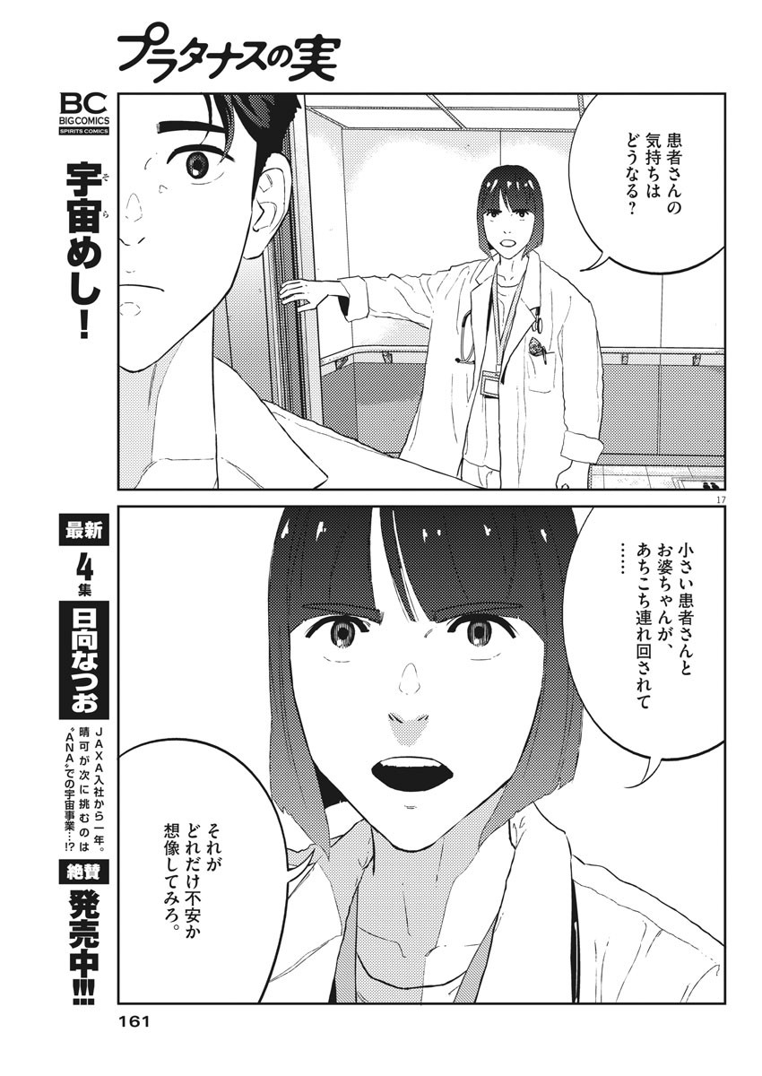 プラタナスの実−小児科医療チャンネル− 第20話 - Page 17