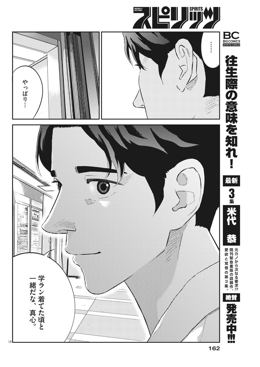 プラタナスの実−小児科医療チャンネル− 第20話 - Page 18