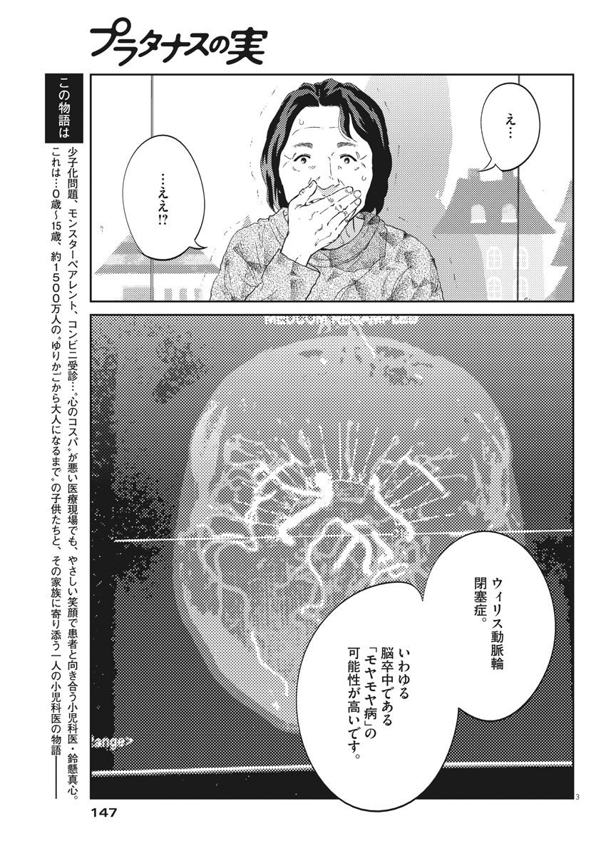 プラタナスの実−小児科医療チャンネル− 第20話 - Page 3