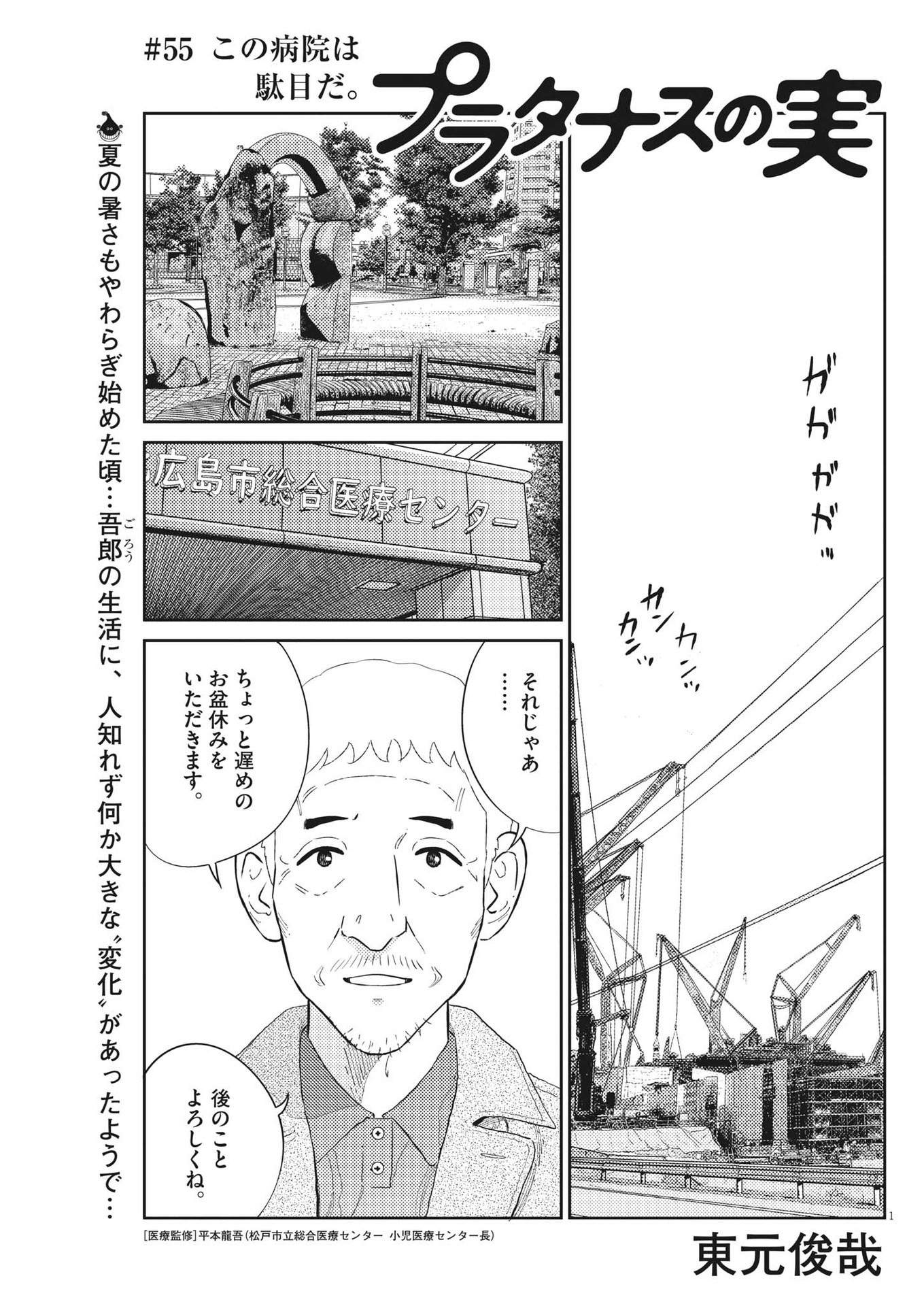 プラタナスの実−小児科医療チャンネル− 第55話 - Page 1