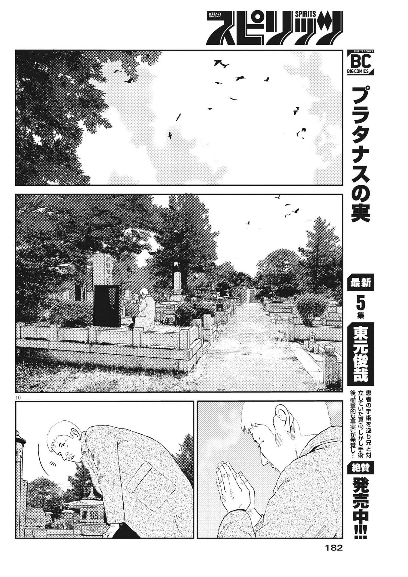 プラタナスの実−小児科医療チャンネル− 第55話 - Page 10