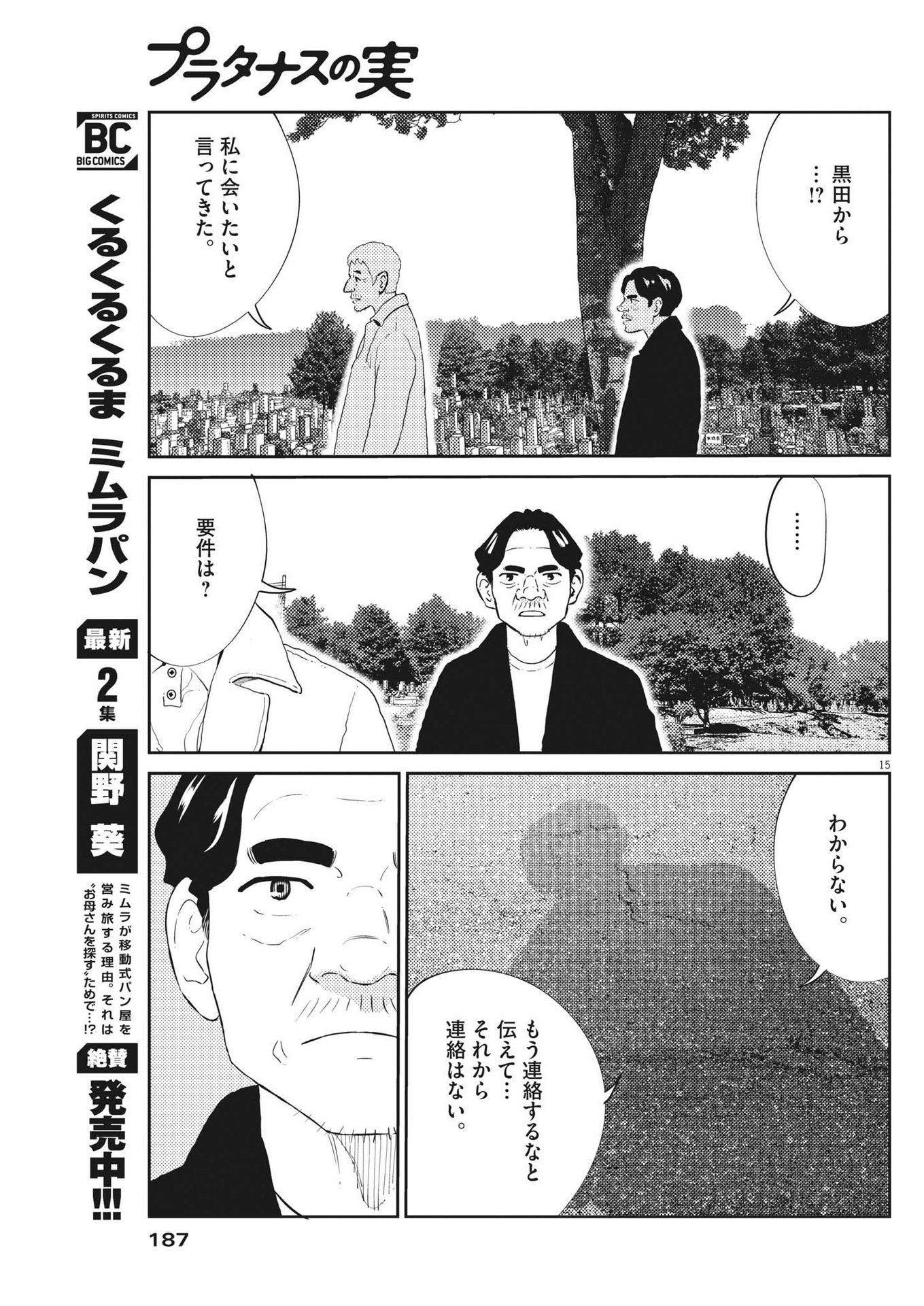 プラタナスの実−小児科医療チャンネル− 第55話 - Page 15