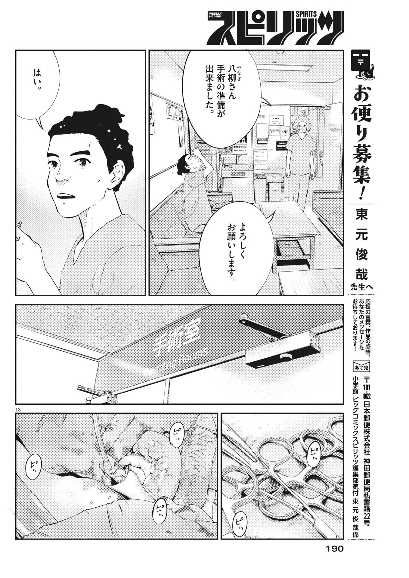 プラタナスの実−小児科医療チャンネル− 第55話 - Page 18