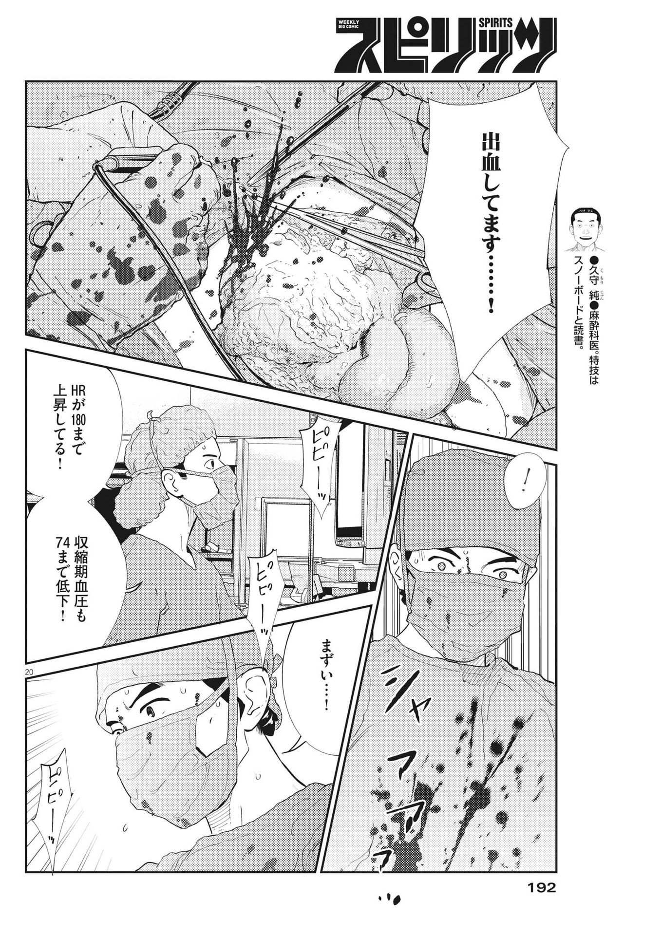 プラタナスの実−小児科医療チャンネル− 第55話 - Page 20