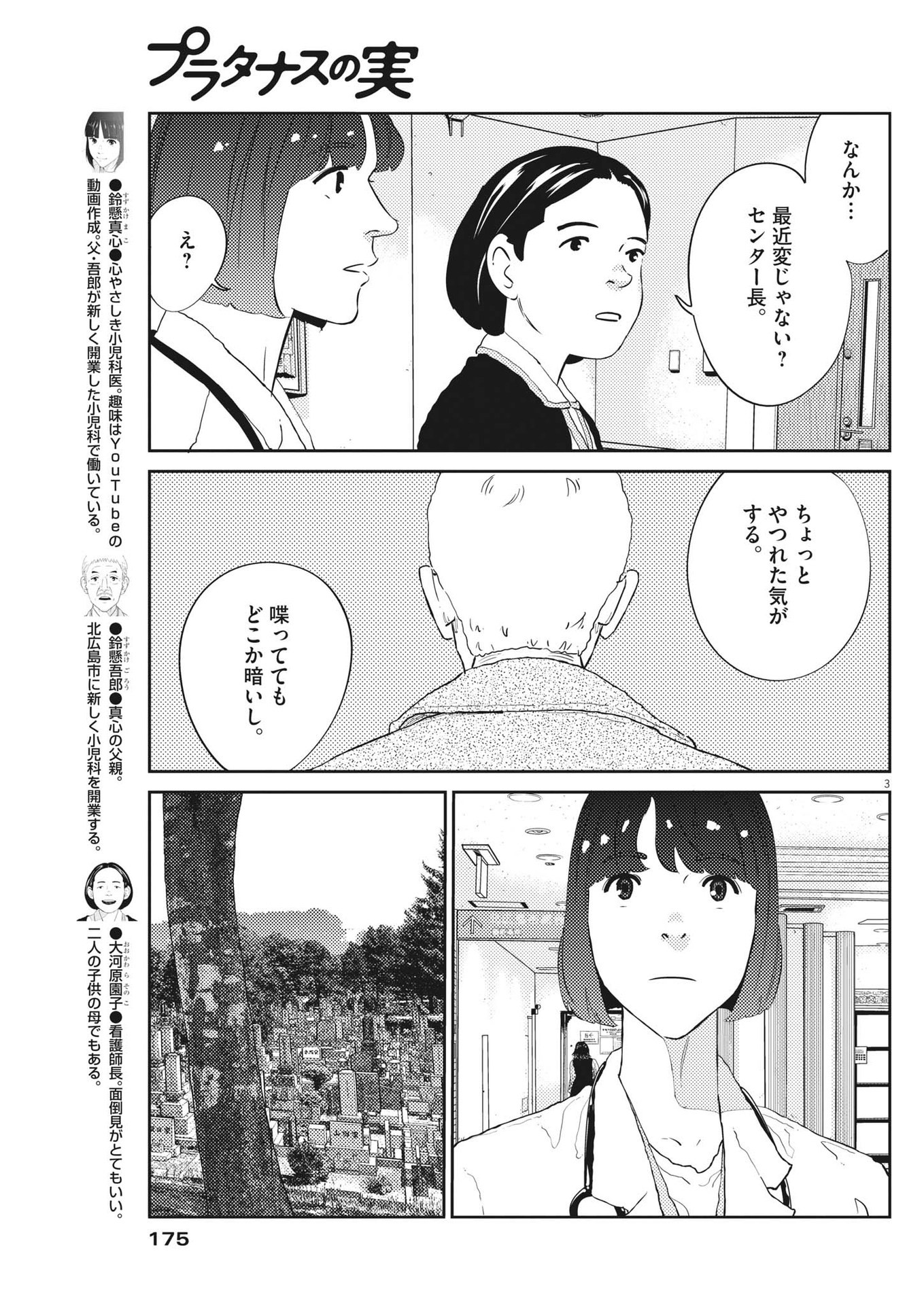 プラタナスの実−小児科医療チャンネル− 第55話 - Page 3