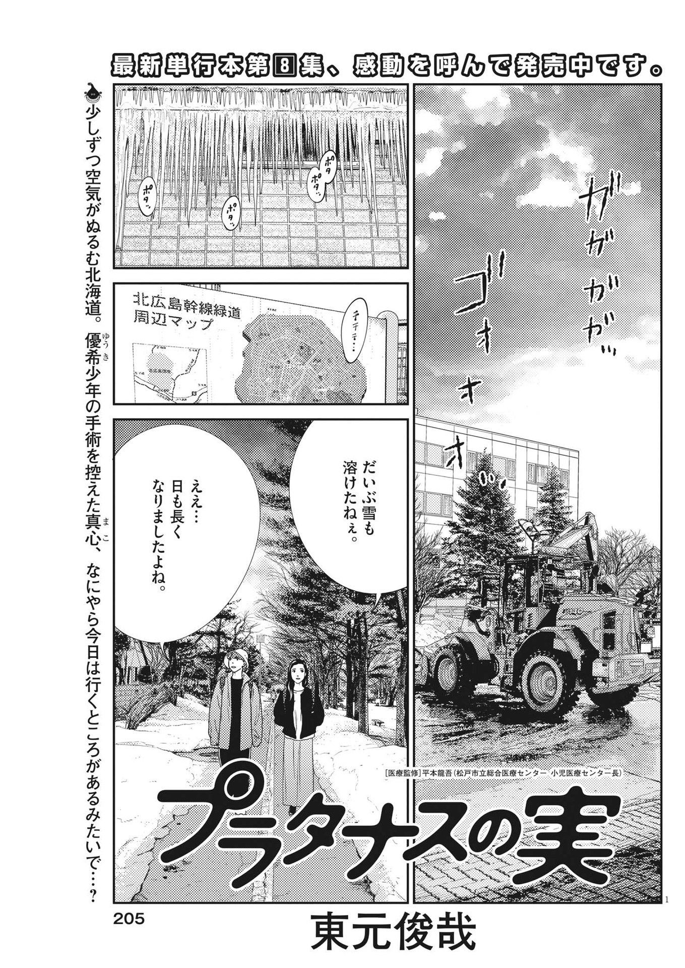 プラタナスの実−小児科医療チャンネル− 第87話 - Page 1