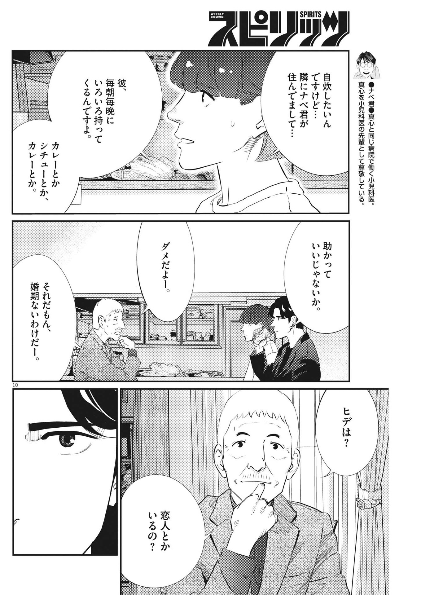 プラタナスの実−小児科医療チャンネル− 第87話 - Page 10