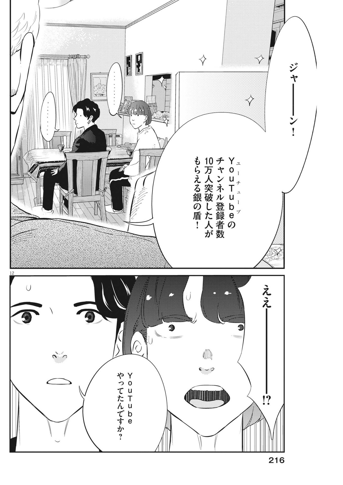 プラタナスの実−小児科医療チャンネル− 第87話 - Page 12