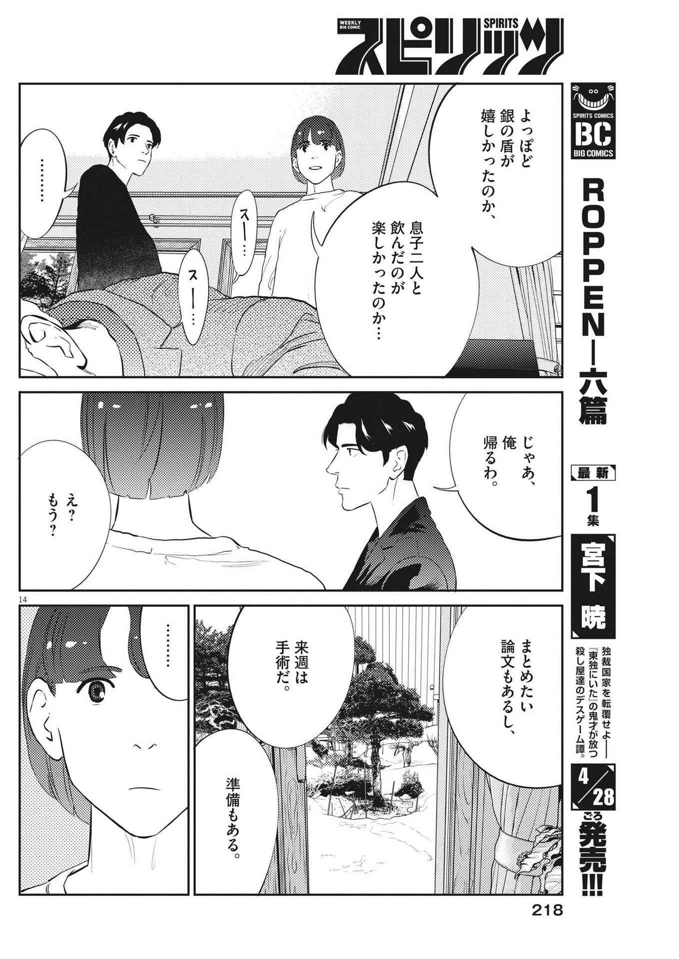 プラタナスの実−小児科医療チャンネル− 第87話 - Page 14