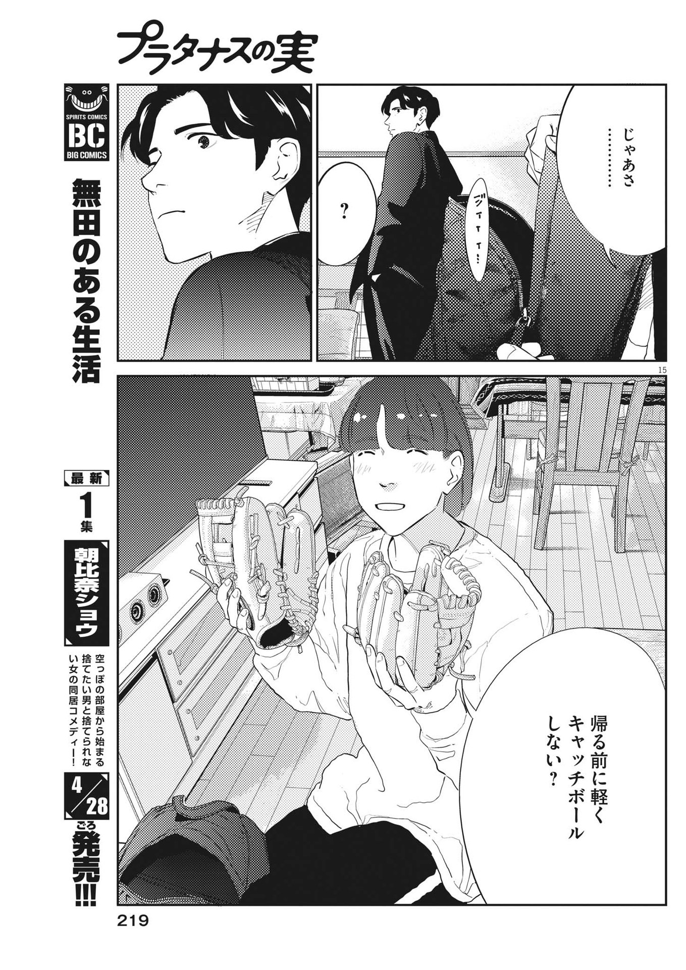 プラタナスの実−小児科医療チャンネル− 第87話 - Page 15