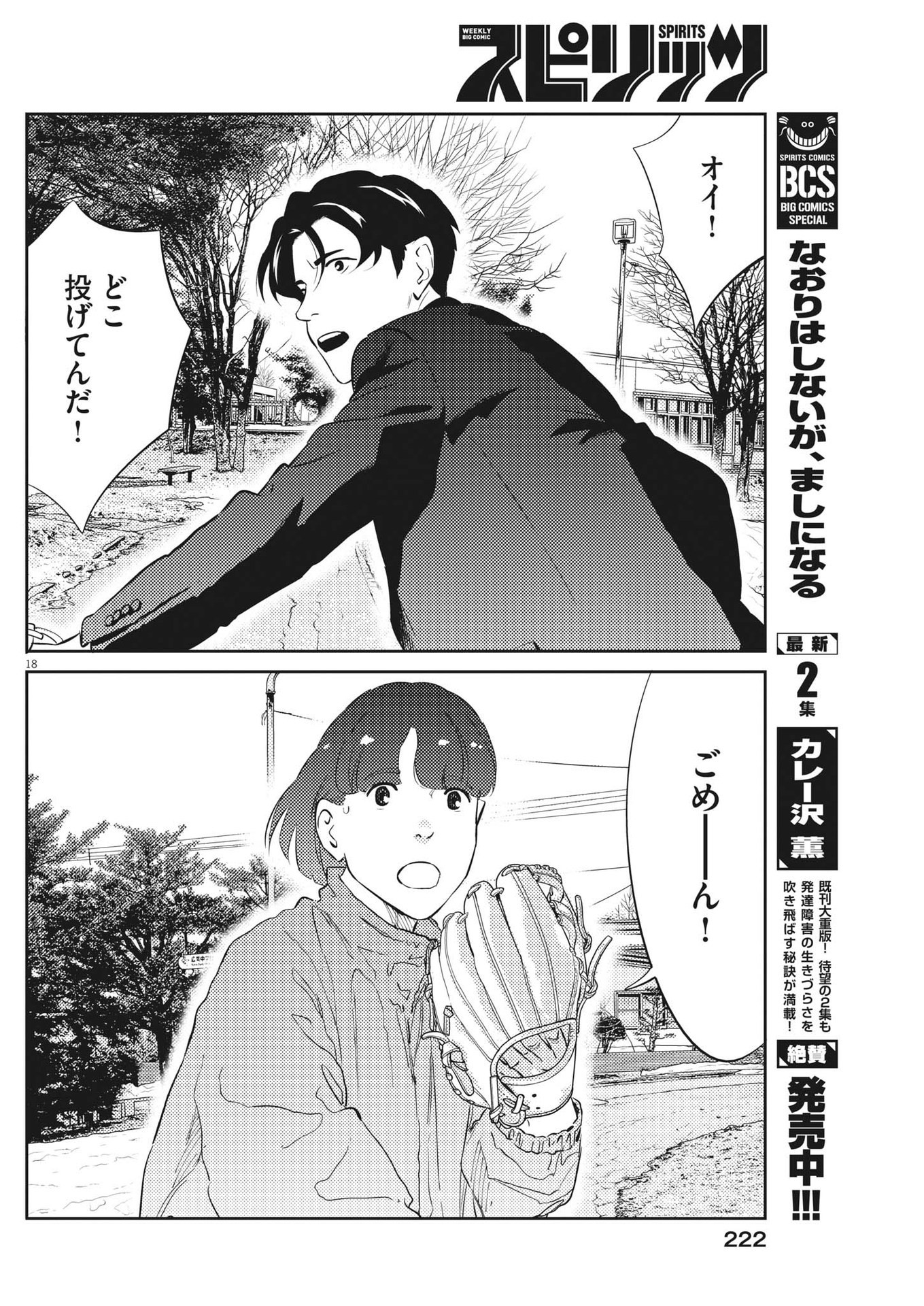 プラタナスの実−小児科医療チャンネル− 第87話 - Page 18