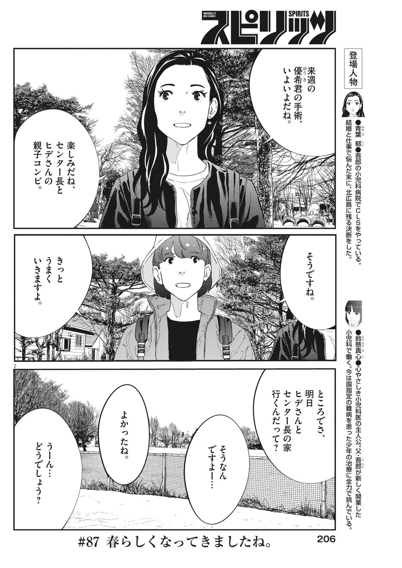 プラタナスの実−小児科医療チャンネル− 第87話 - Page 2