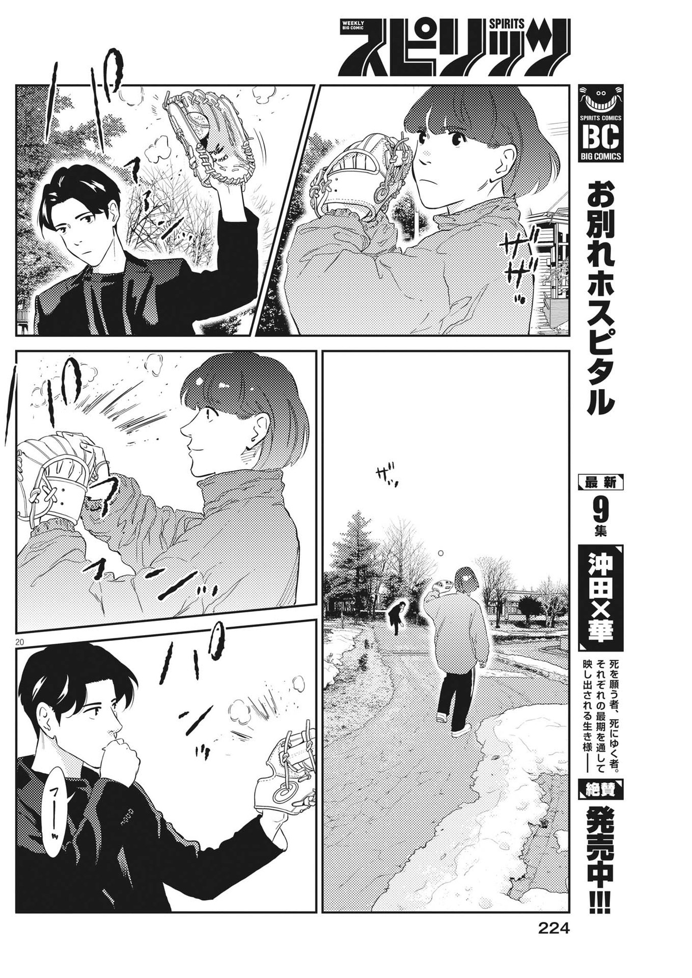 プラタナスの実−小児科医療チャンネル− 第87話 - Page 20