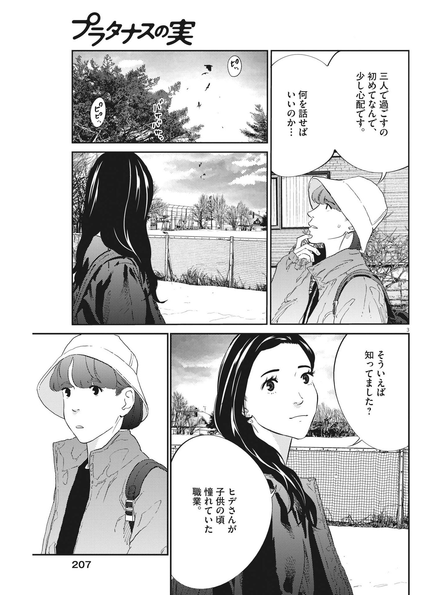 プラタナスの実−小児科医療チャンネル− 第87話 - Page 3