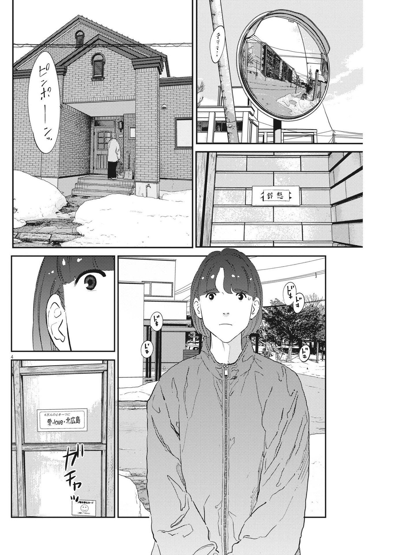 プラタナスの実−小児科医療チャンネル− 第87話 - Page 4