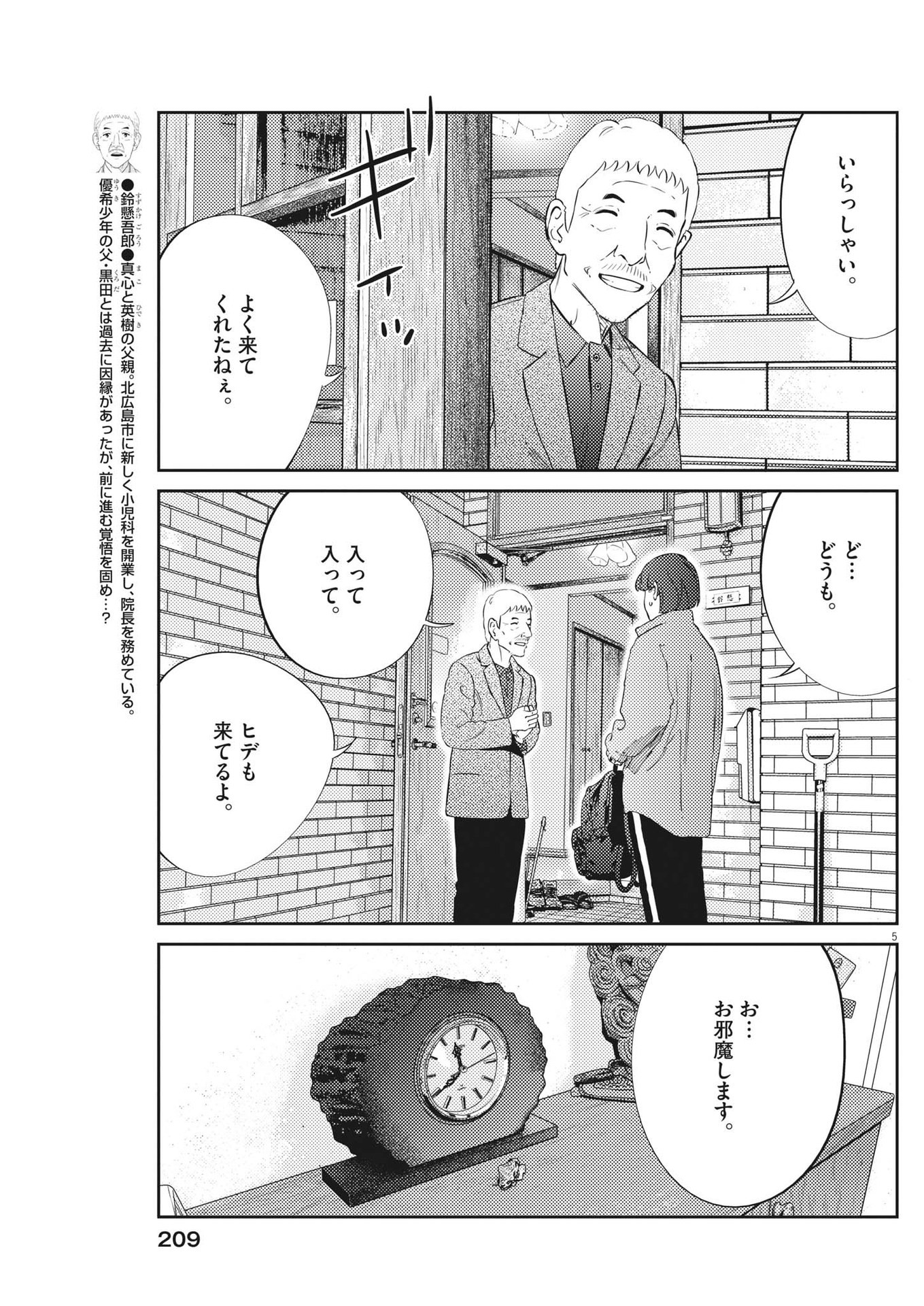 プラタナスの実−小児科医療チャンネル− 第87話 - Page 5