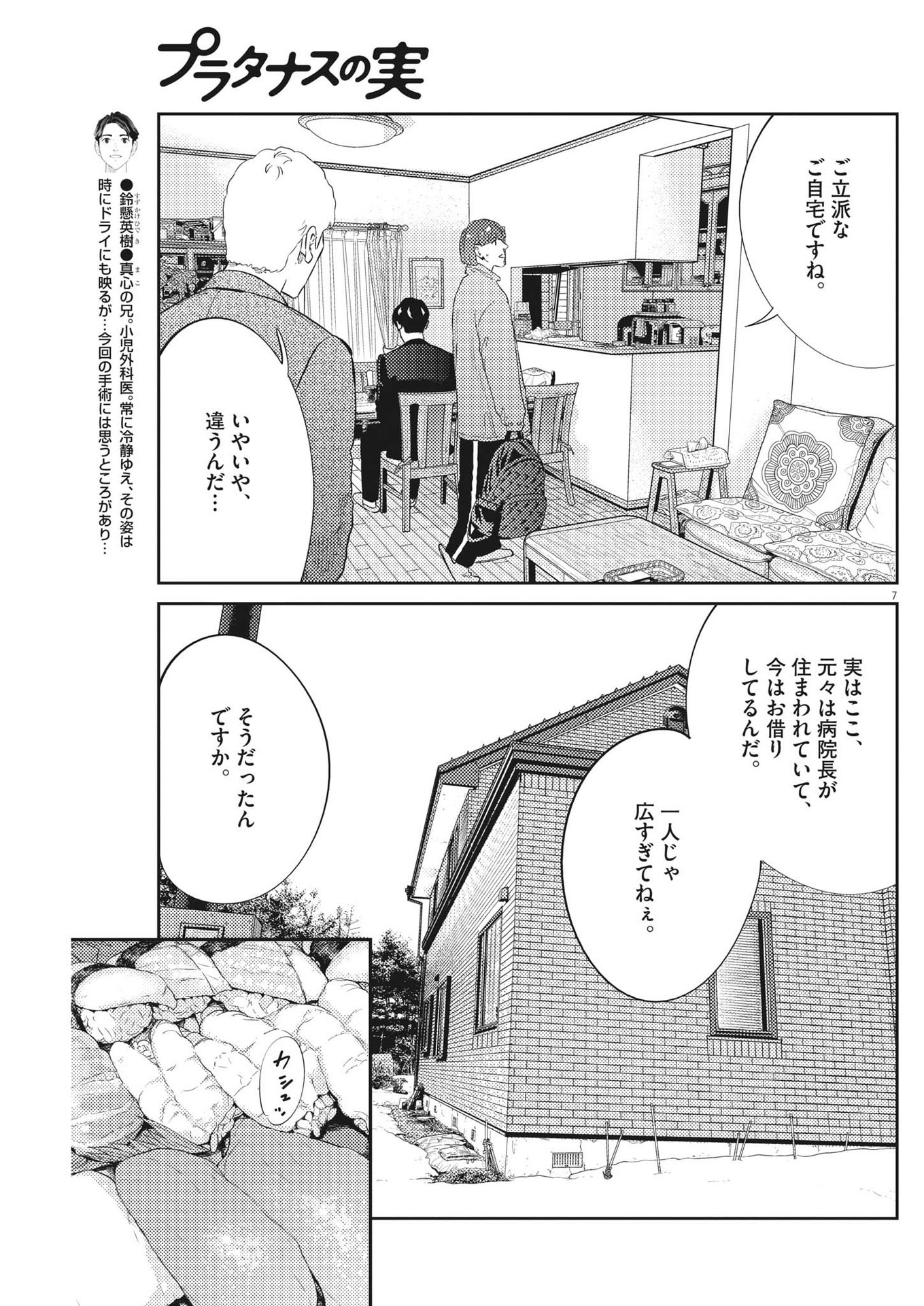 プラタナスの実−小児科医療チャンネル− 第87話 - Page 7