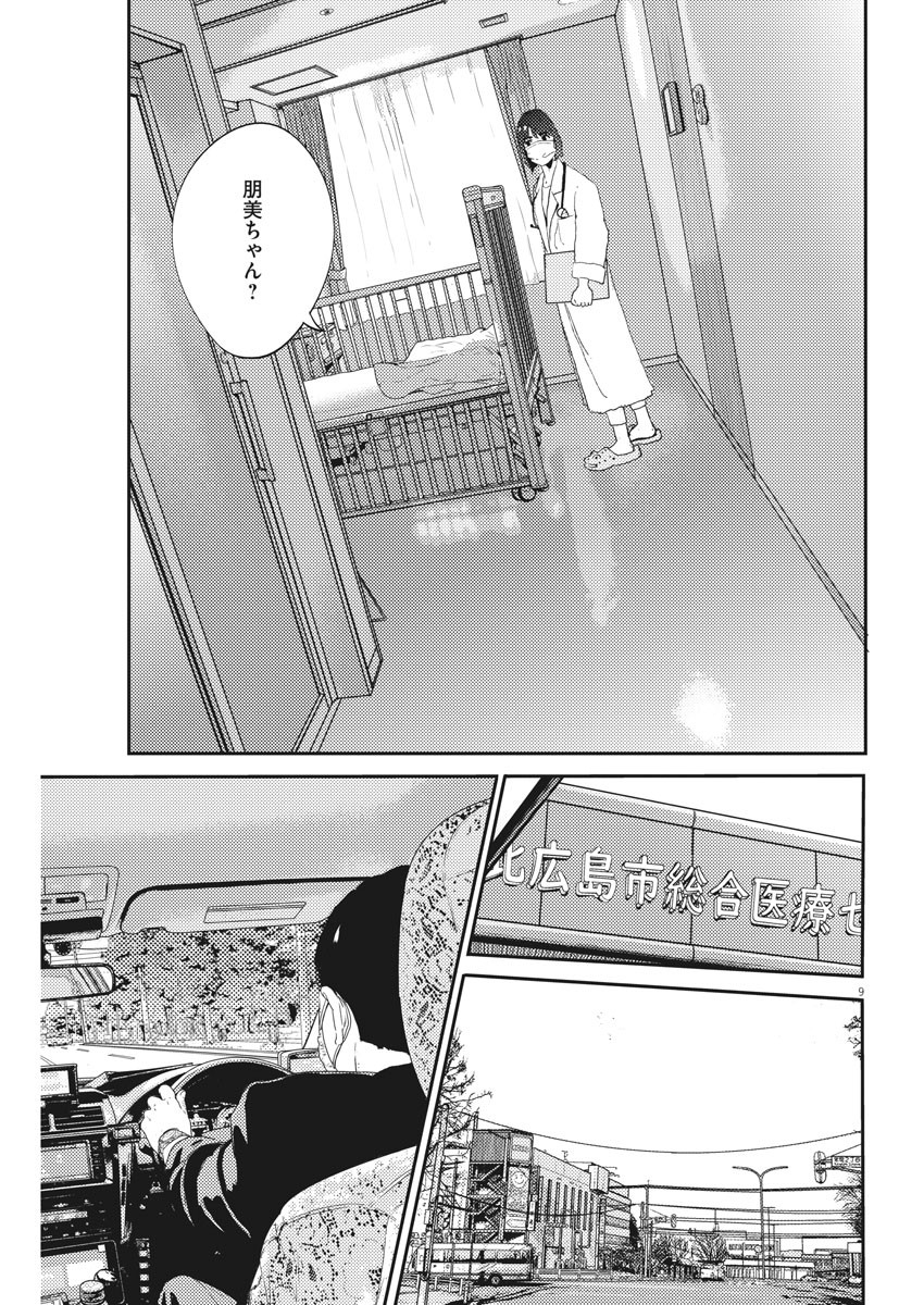 プラタナスの実−小児科医療チャンネル− 第26話 - Page 9