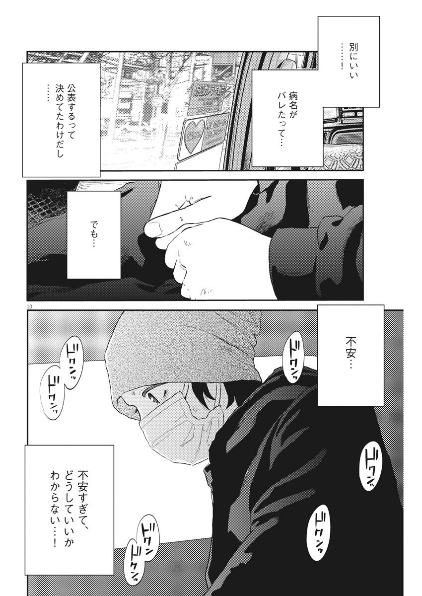 プラタナスの実−小児科医療チャンネル− 第26話 - Page 10