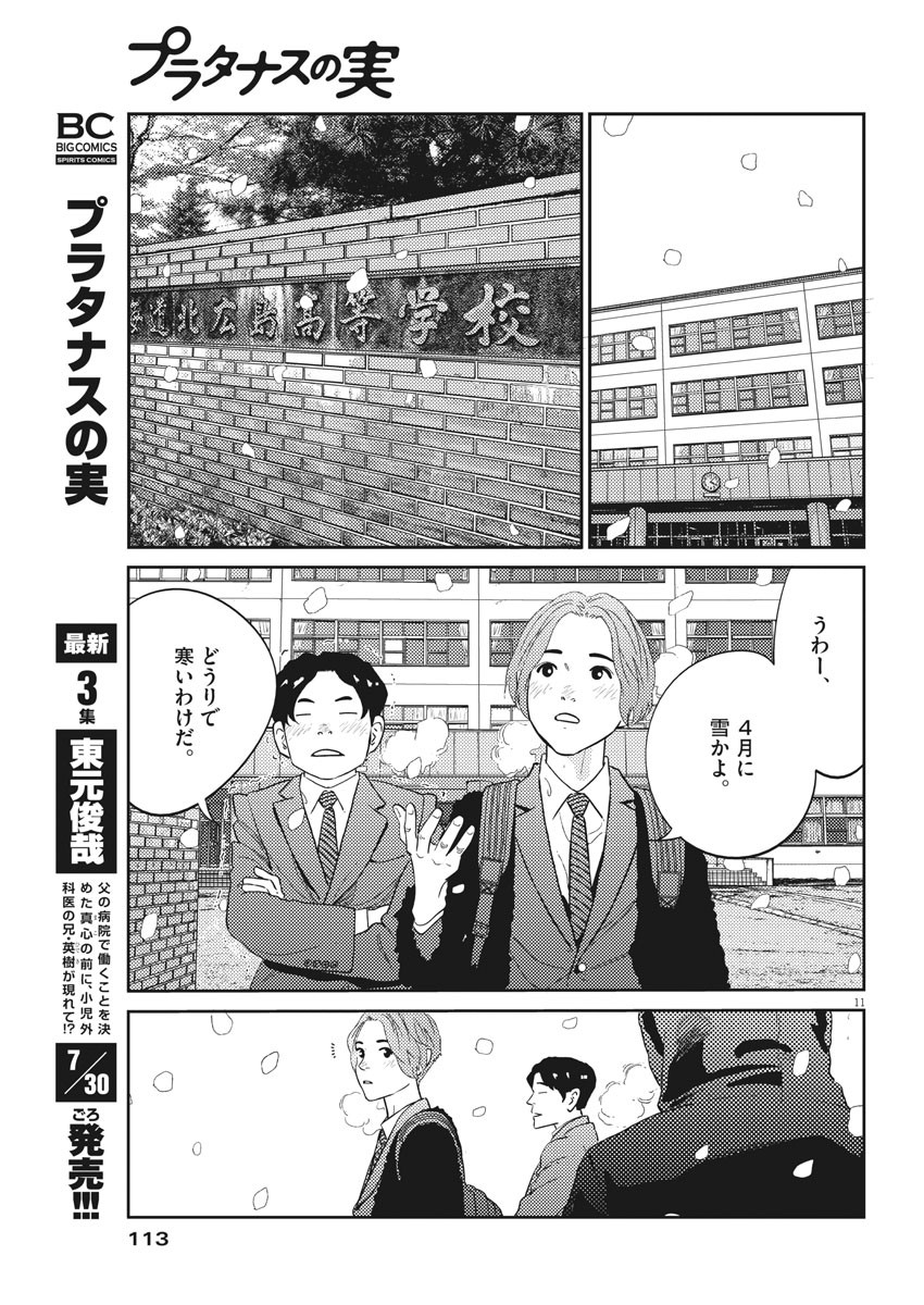 プラタナスの実−小児科医療チャンネル− 第26話 - Page 11