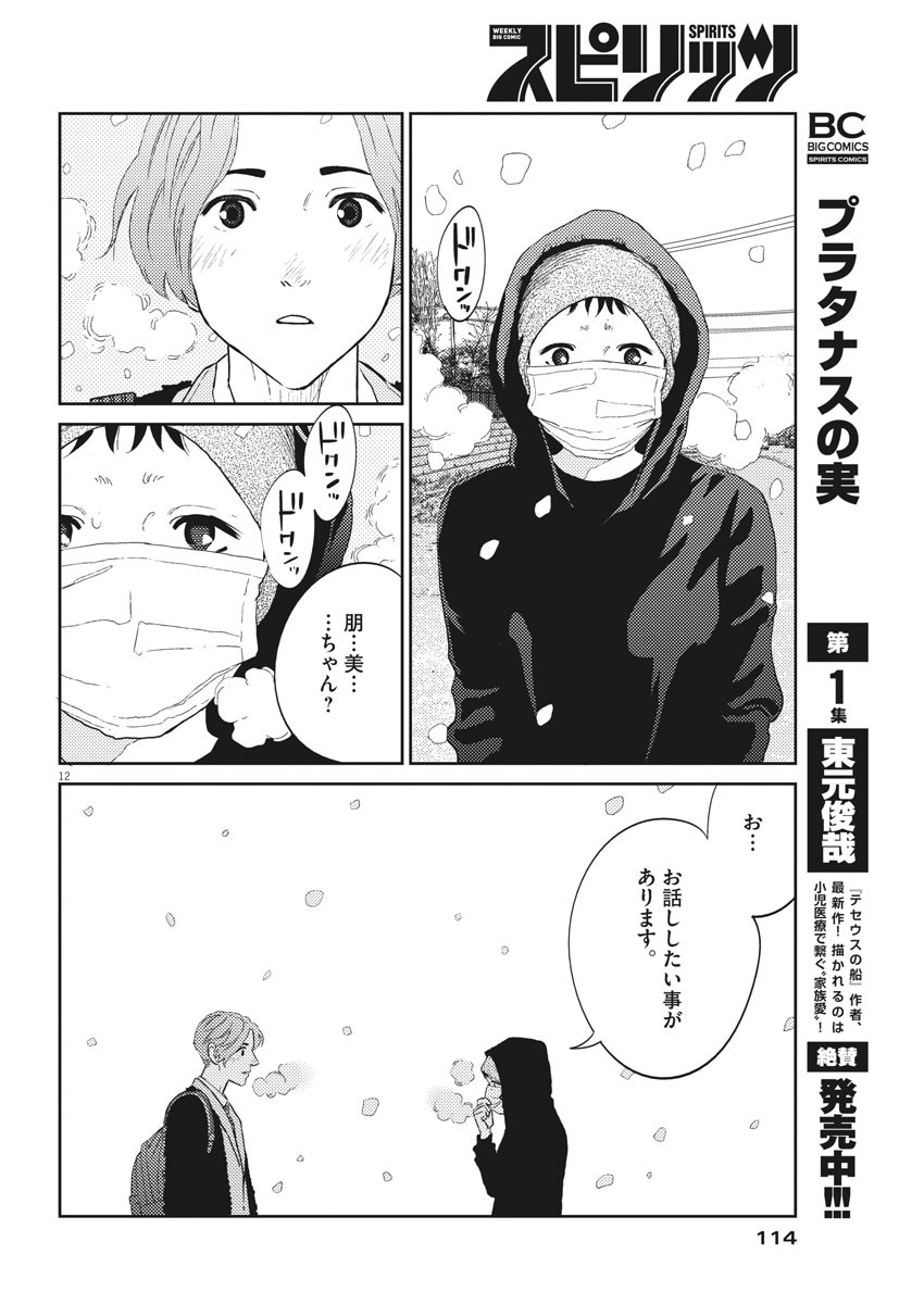 プラタナスの実−小児科医療チャンネル− 第26話 - Page 12