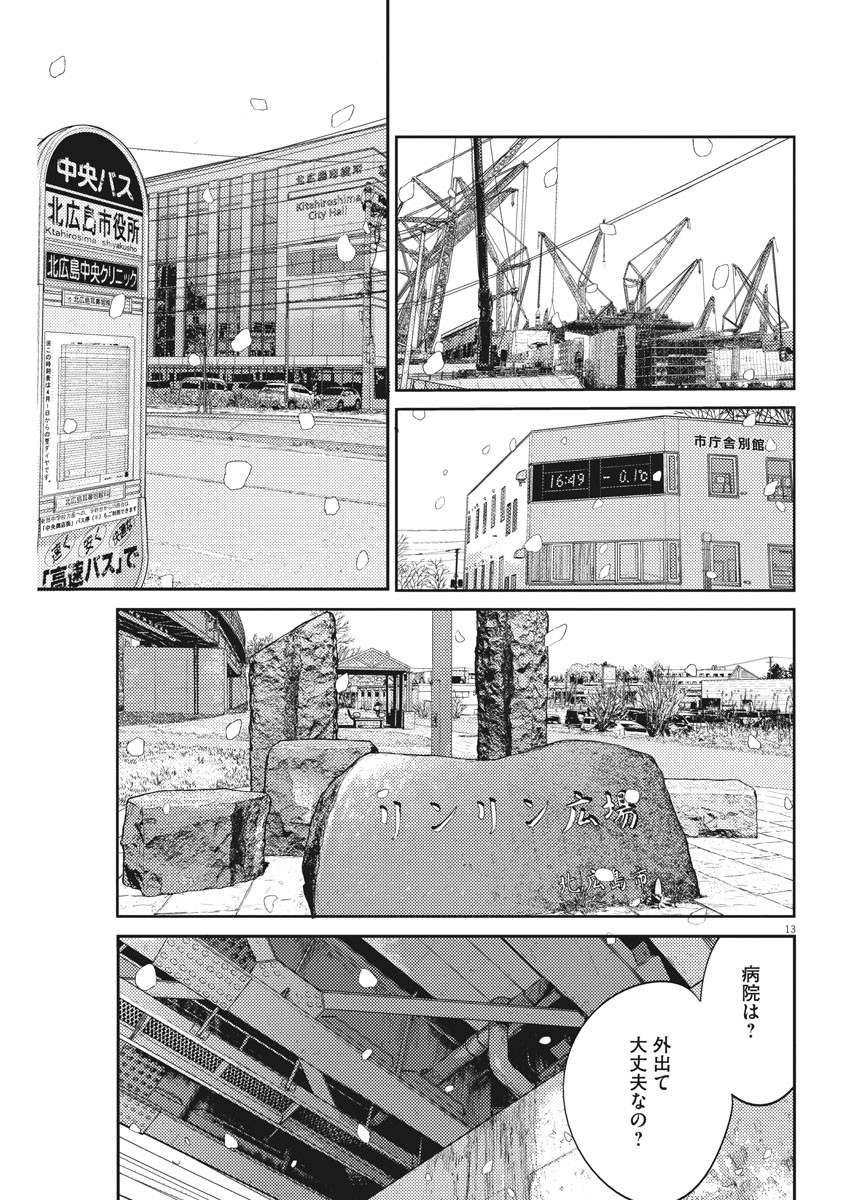 プラタナスの実−小児科医療チャンネル− 第26話 - Page 13