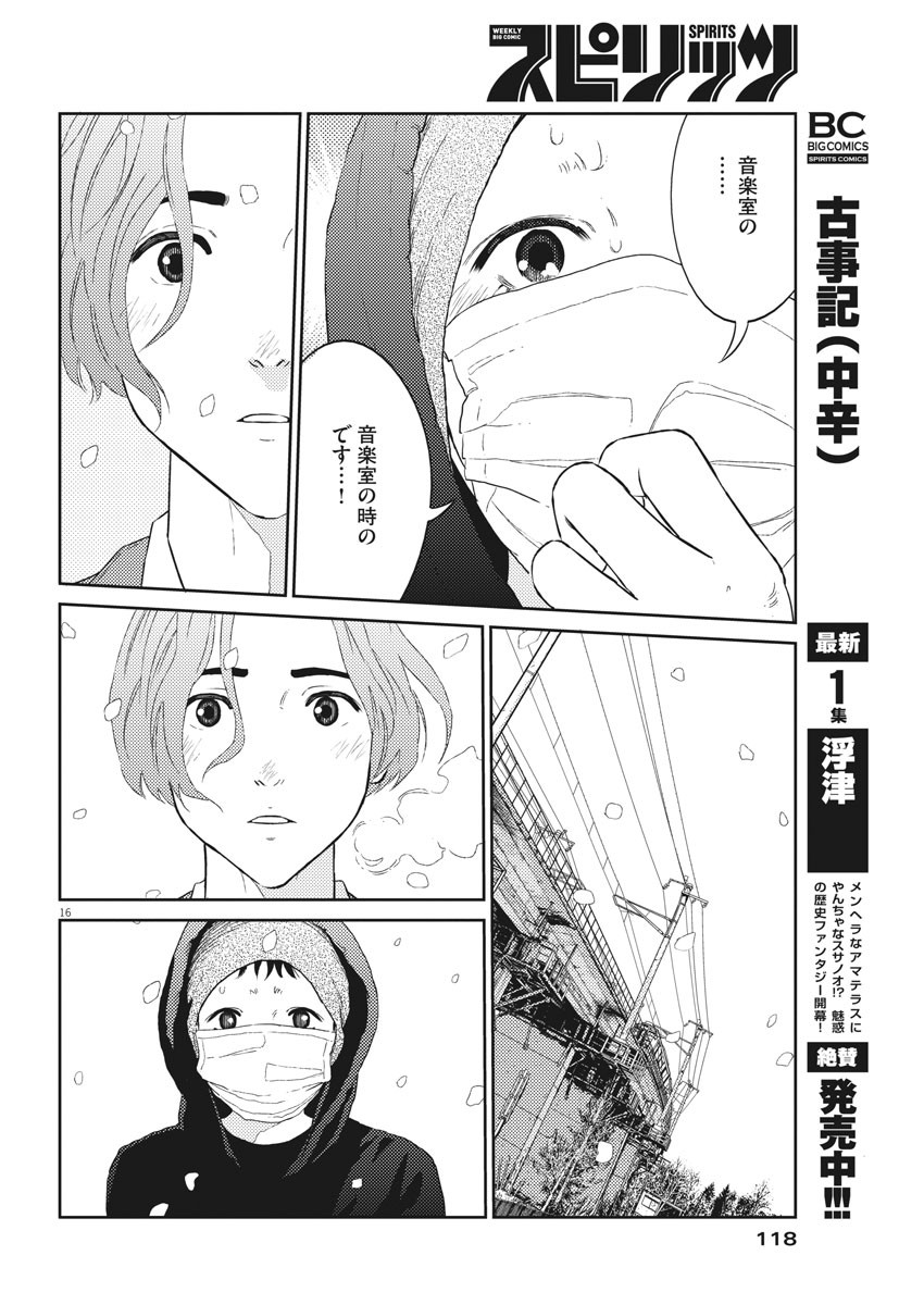 プラタナスの実−小児科医療チャンネル− 第26話 - Page 16