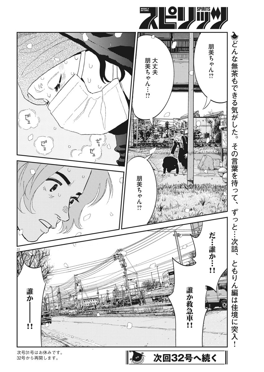 プラタナスの実−小児科医療チャンネル− 第26話 - Page 22