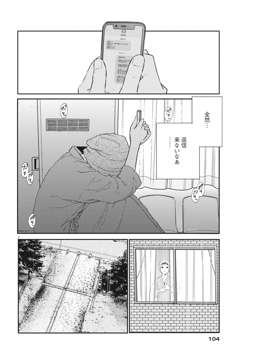 プラタナスの実−小児科医療チャンネル− 第26話 - Page 2