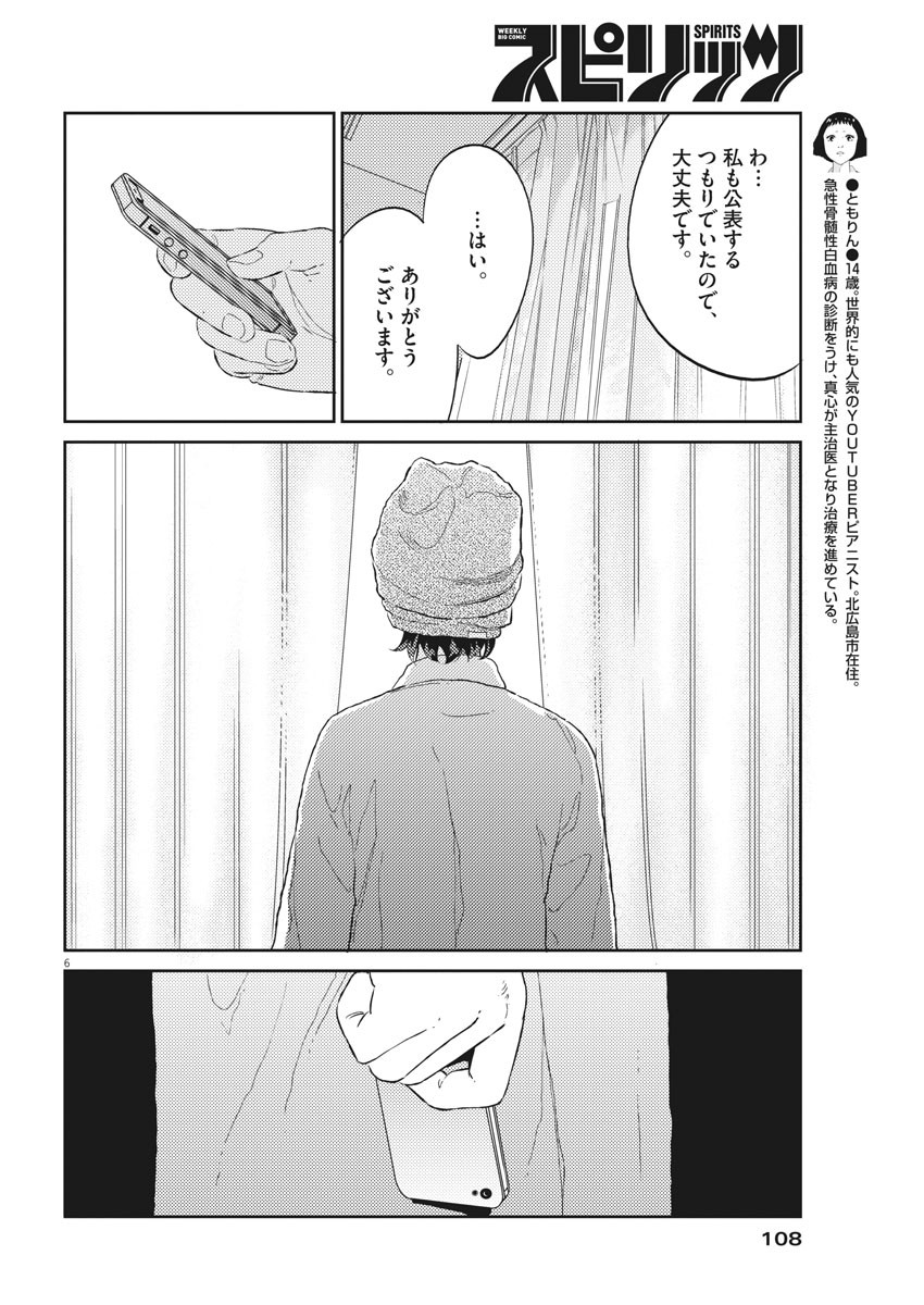 プラタナスの実−小児科医療チャンネル− 第26話 - Page 6