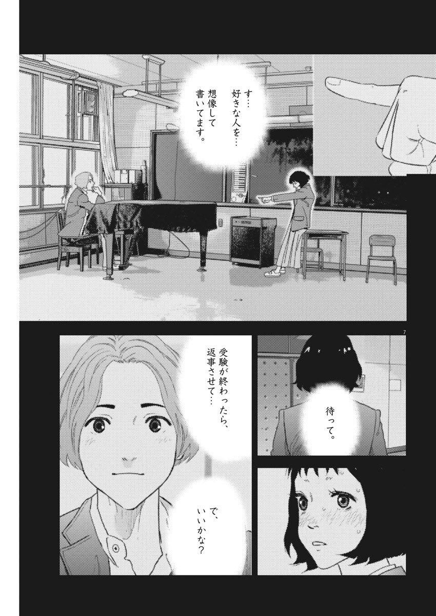 プラタナスの実−小児科医療チャンネル− 第26話 - Page 7