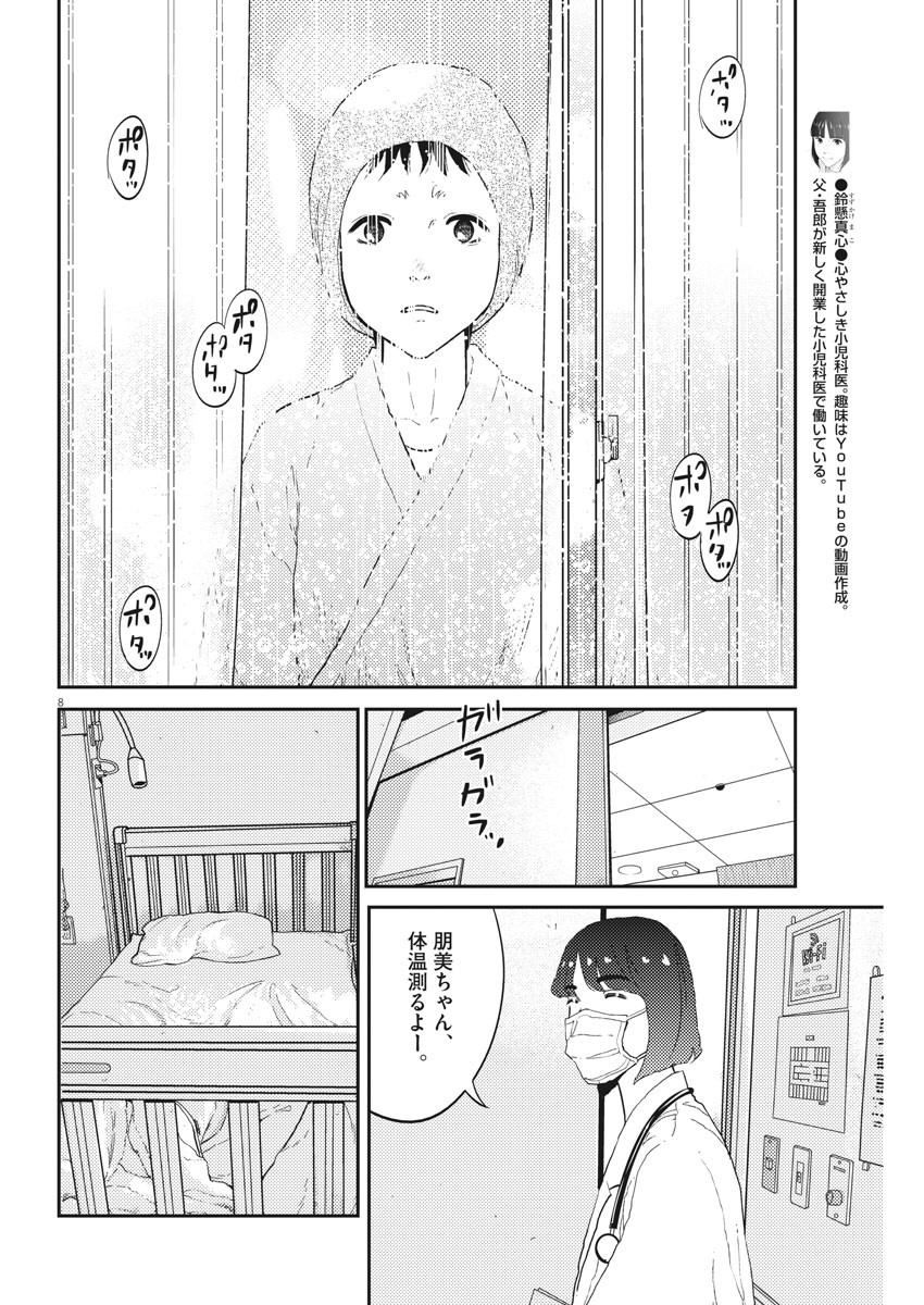 プラタナスの実−小児科医療チャンネル− 第26話 - Page 8