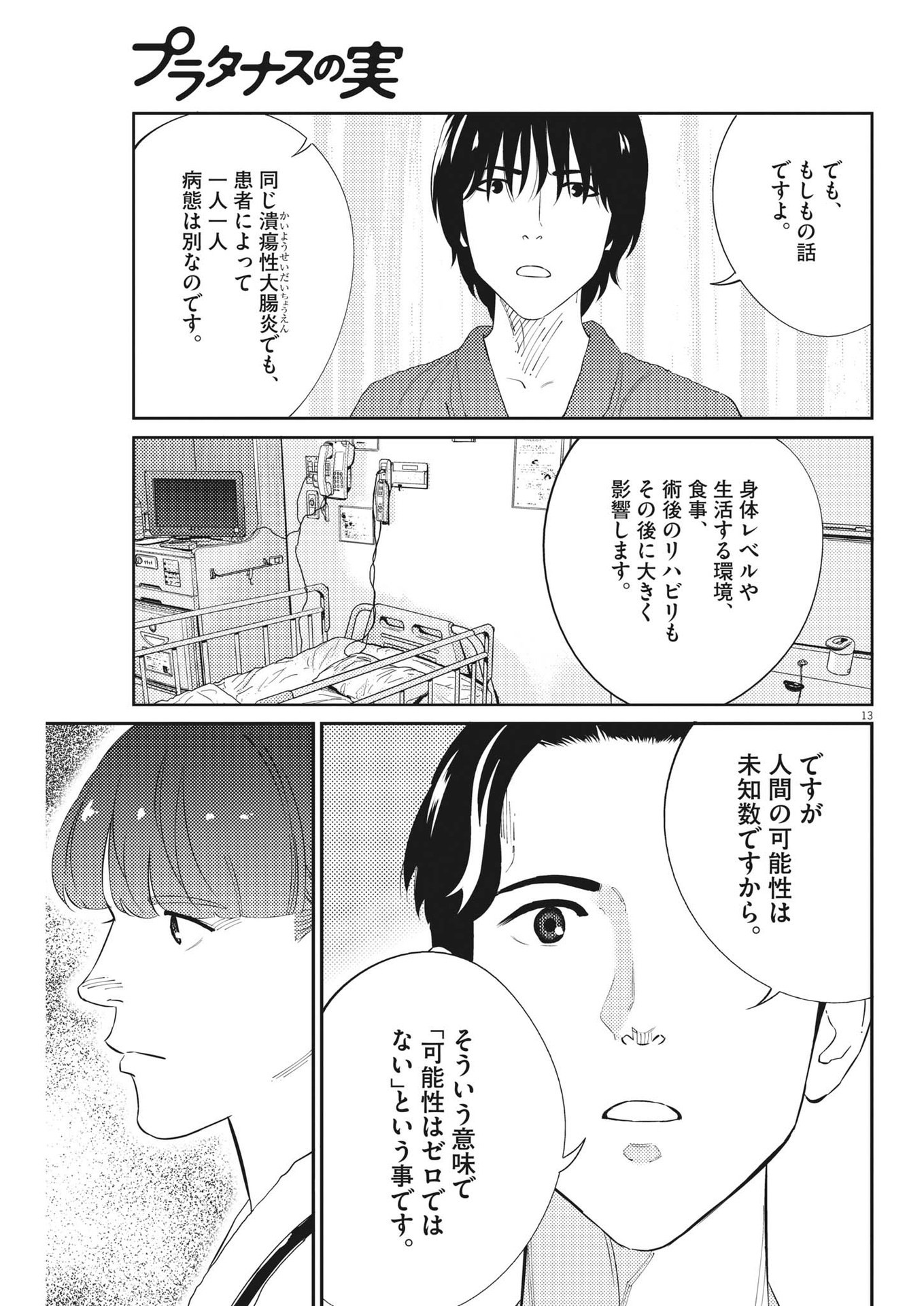 プラタナスの実−小児科医療チャンネル− 第75話 - Page 13