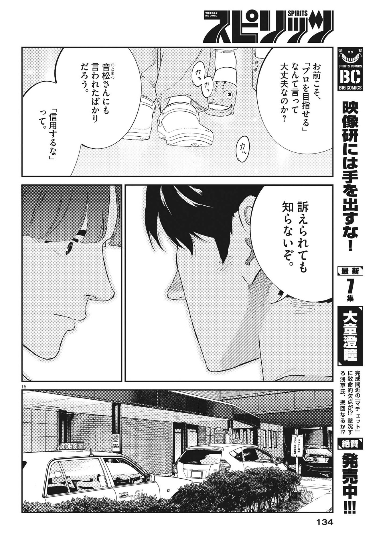 プラタナスの実−小児科医療チャンネル− 第75話 - Page 16