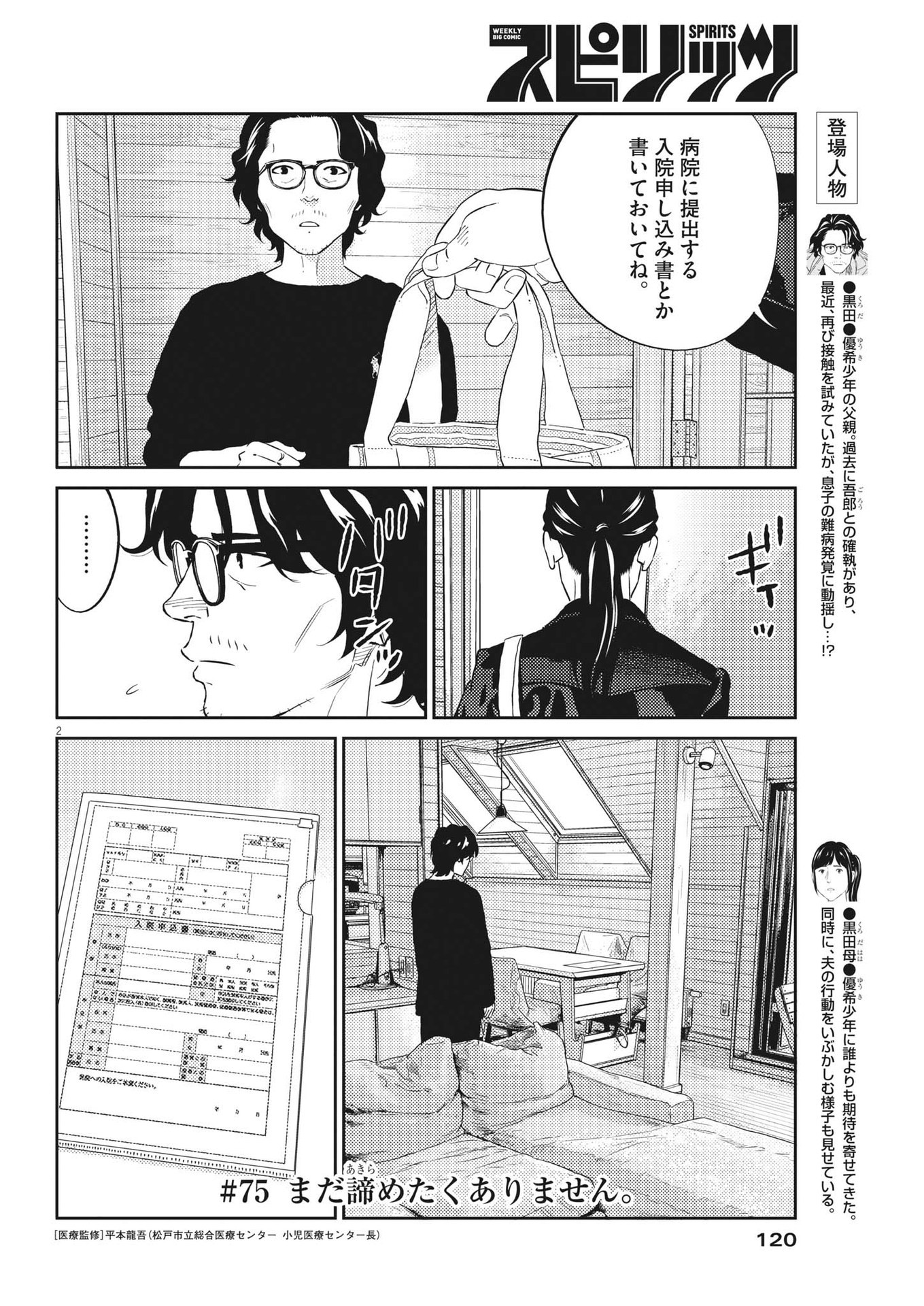 プラタナスの実−小児科医療チャンネル− 第75話 - Page 2