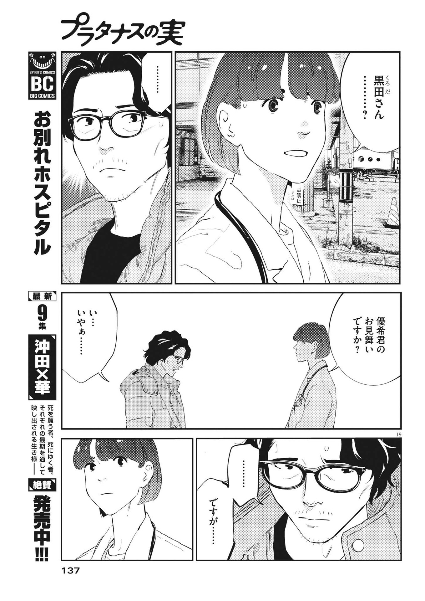 プラタナスの実−小児科医療チャンネル− 第75話 - Page 19