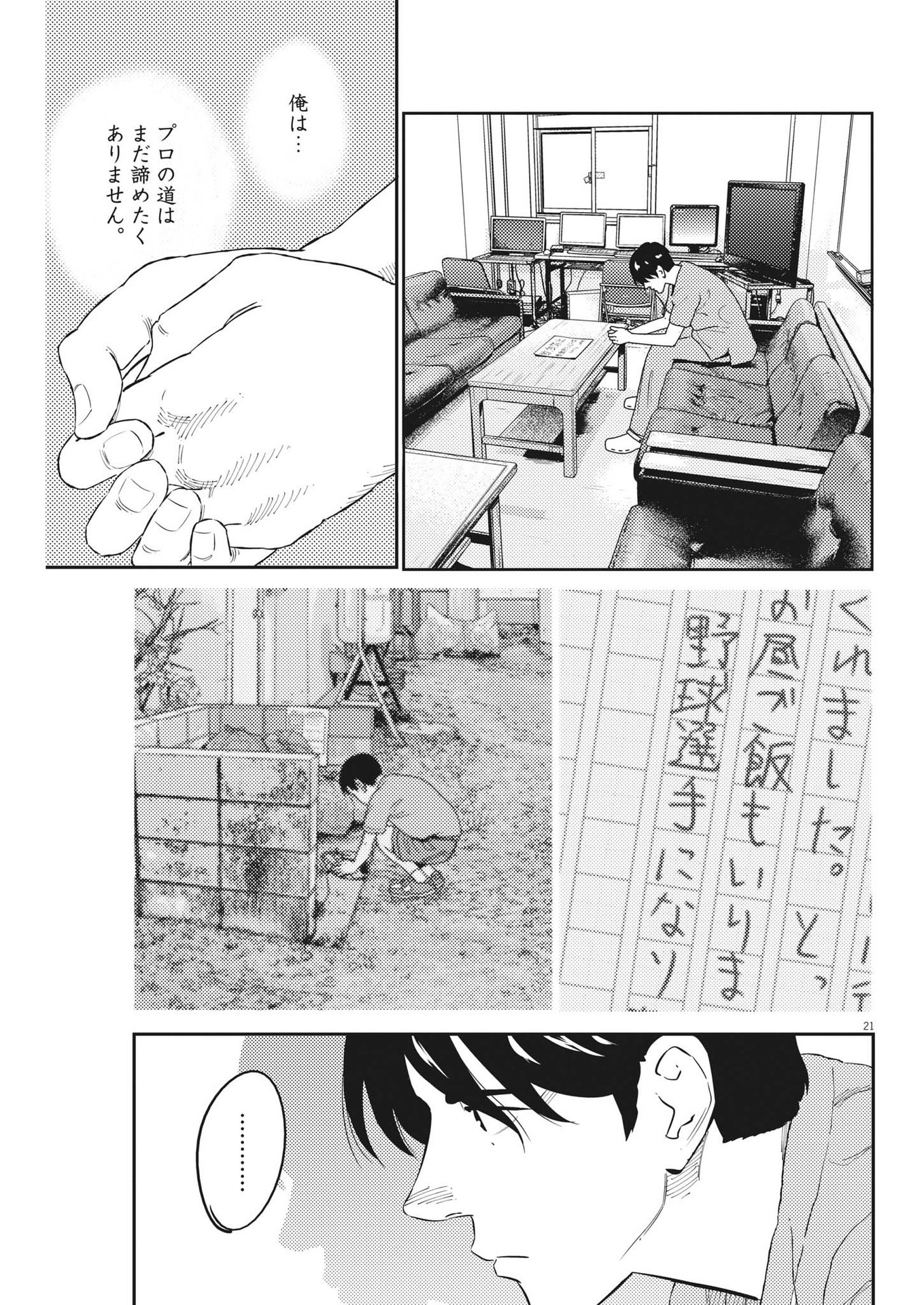 プラタナスの実−小児科医療チャンネル− 第75話 - Page 21