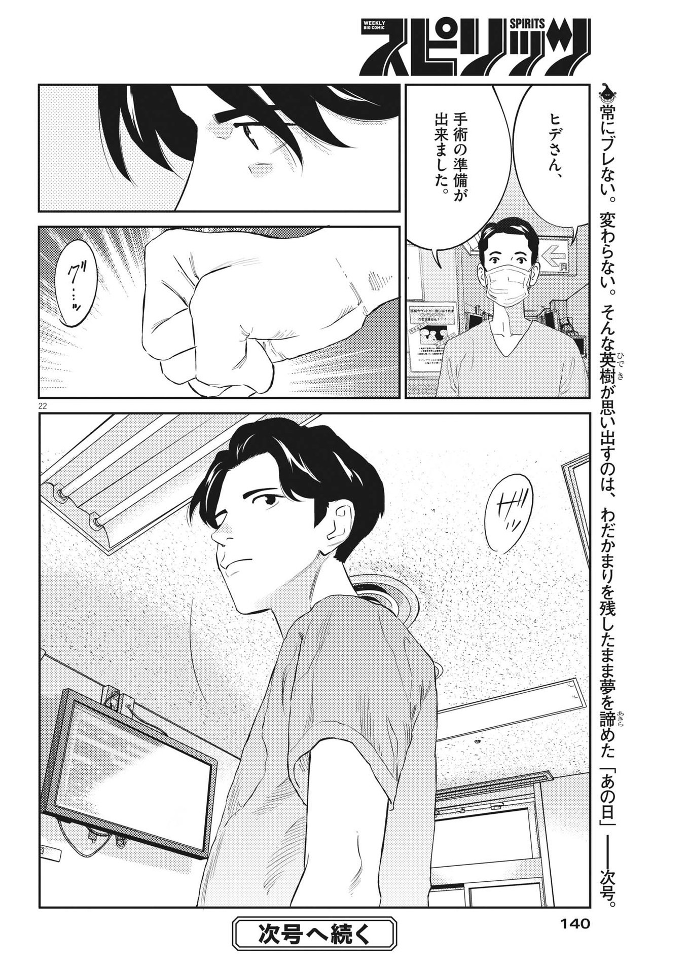 プラタナスの実−小児科医療チャンネル− 第75話 - Page 22