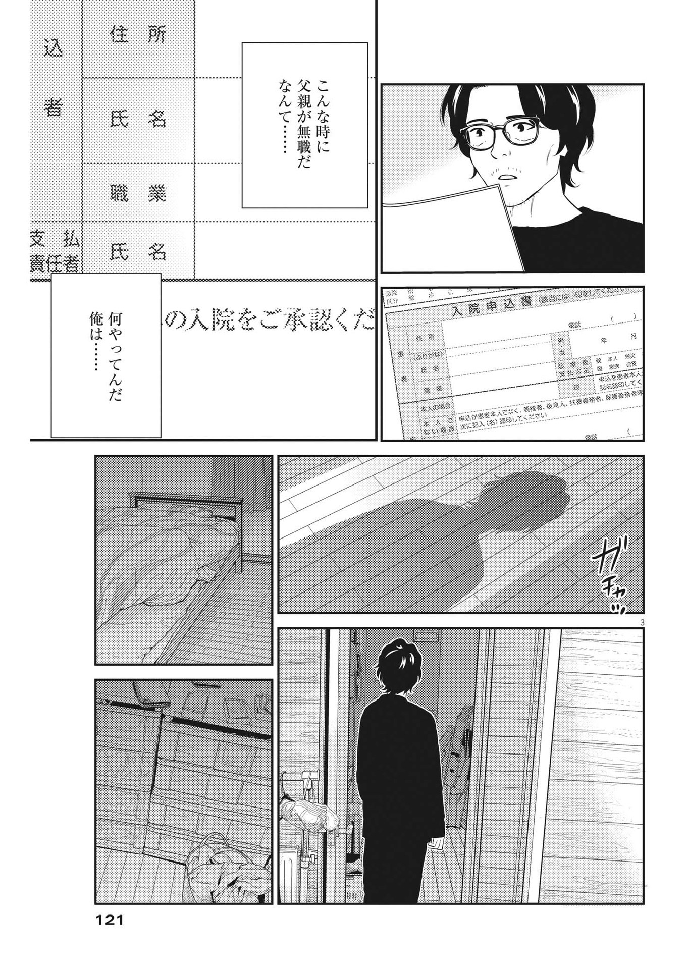 プラタナスの実−小児科医療チャンネル− 第75話 - Page 3