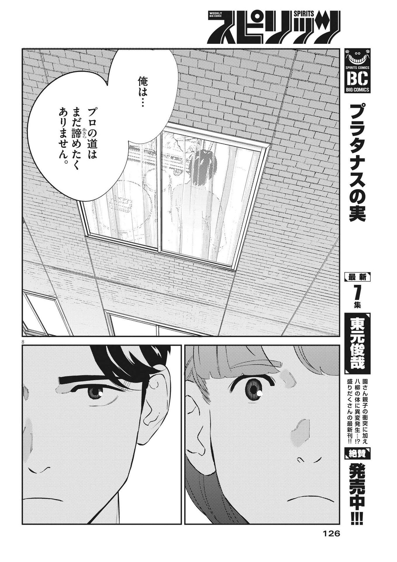 プラタナスの実−小児科医療チャンネル− 第75話 - Page 8