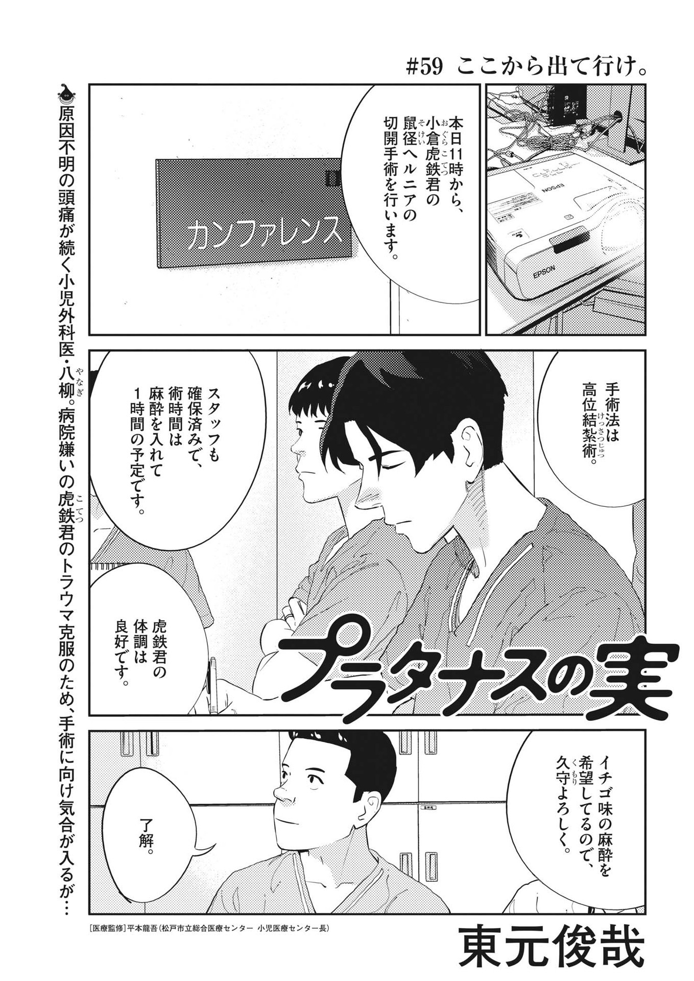 プラタナスの実−小児科医療チャンネル− 第59話 - Page 1