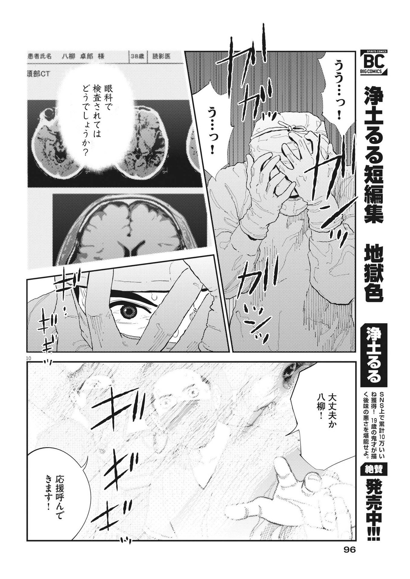 プラタナスの実−小児科医療チャンネル− 第59話 - Page 10