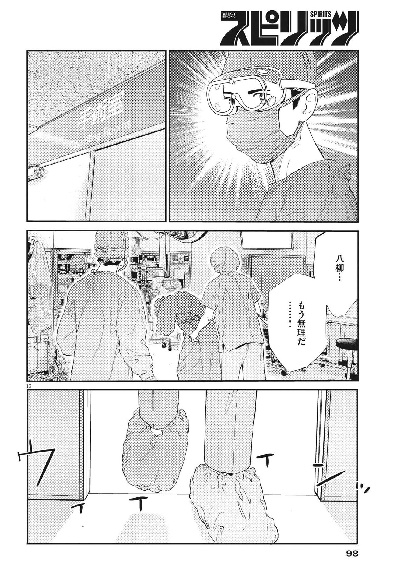 プラタナスの実−小児科医療チャンネル− 第59話 - Page 12