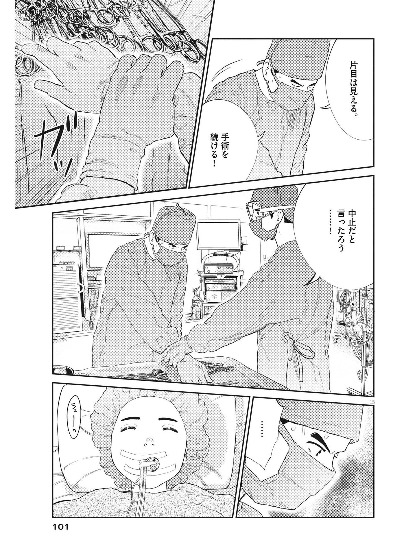 プラタナスの実−小児科医療チャンネル− 第59話 - Page 15