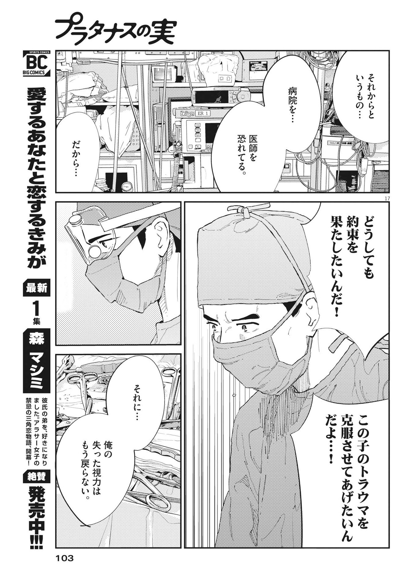 プラタナスの実−小児科医療チャンネル− 第59話 - Page 17