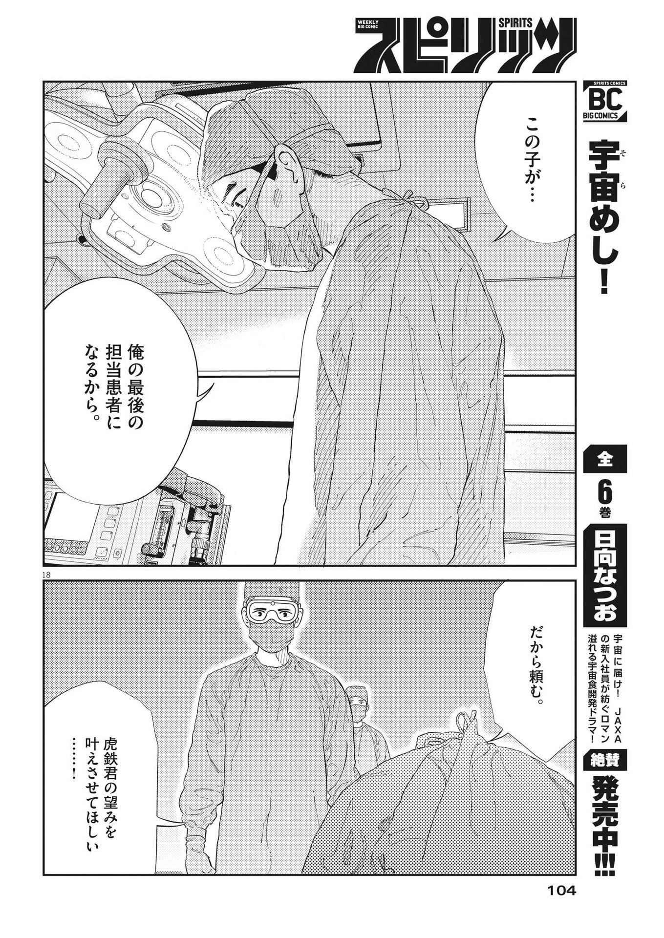 プラタナスの実−小児科医療チャンネル− 第59話 - Page 18