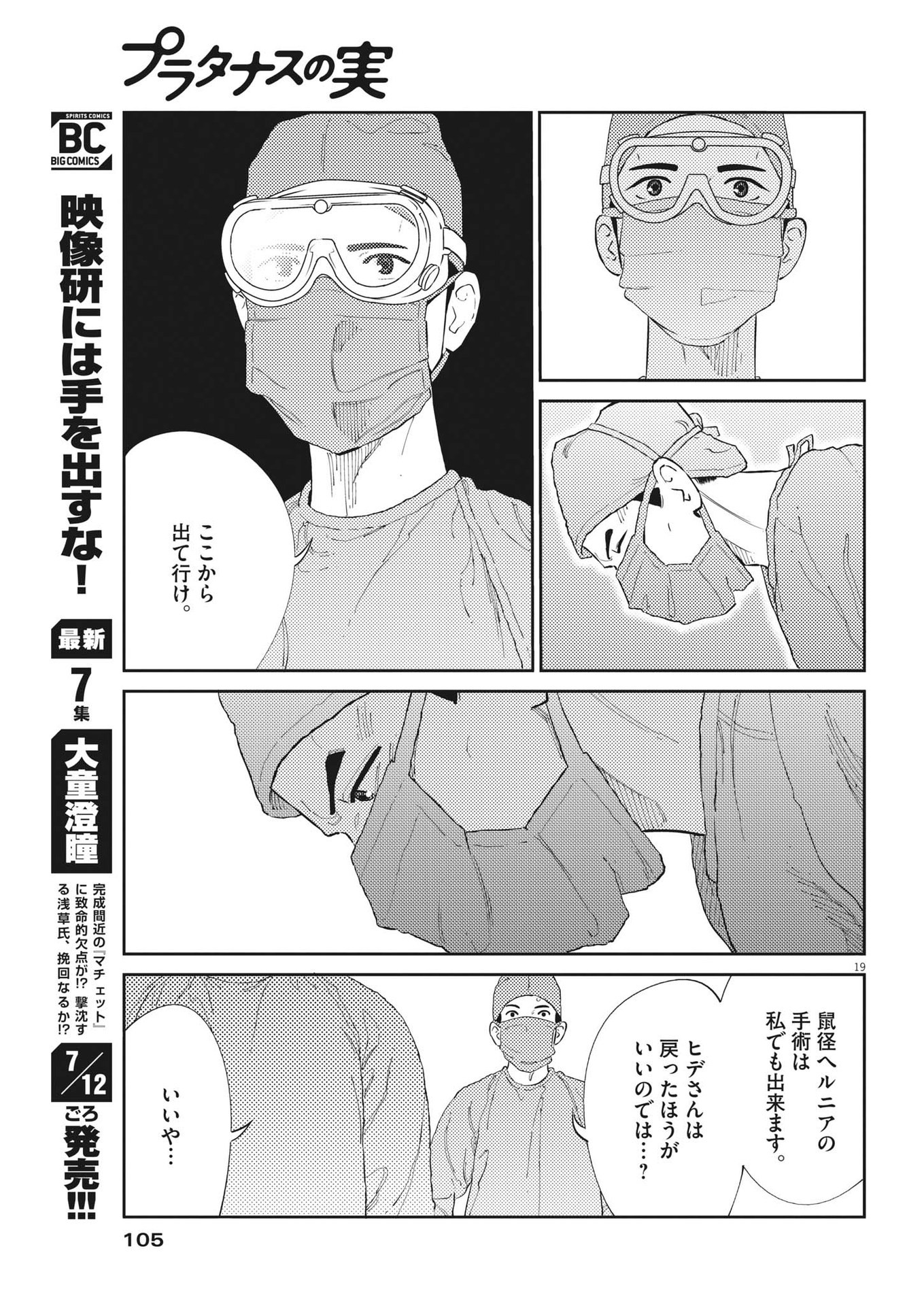 プラタナスの実−小児科医療チャンネル− 第59話 - Page 19