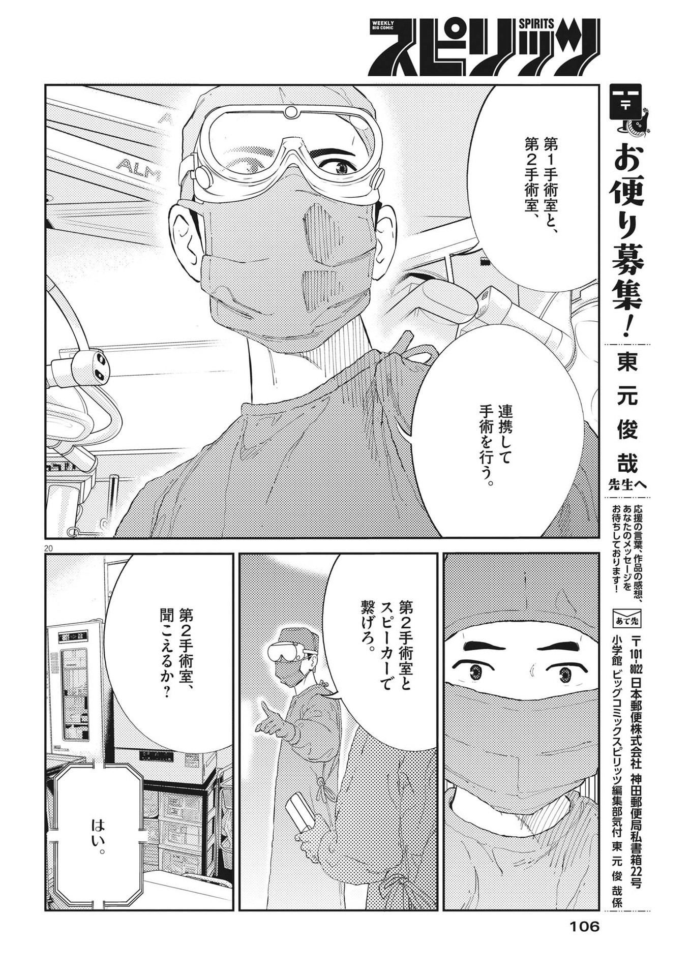 プラタナスの実−小児科医療チャンネル− 第59話 - Page 20